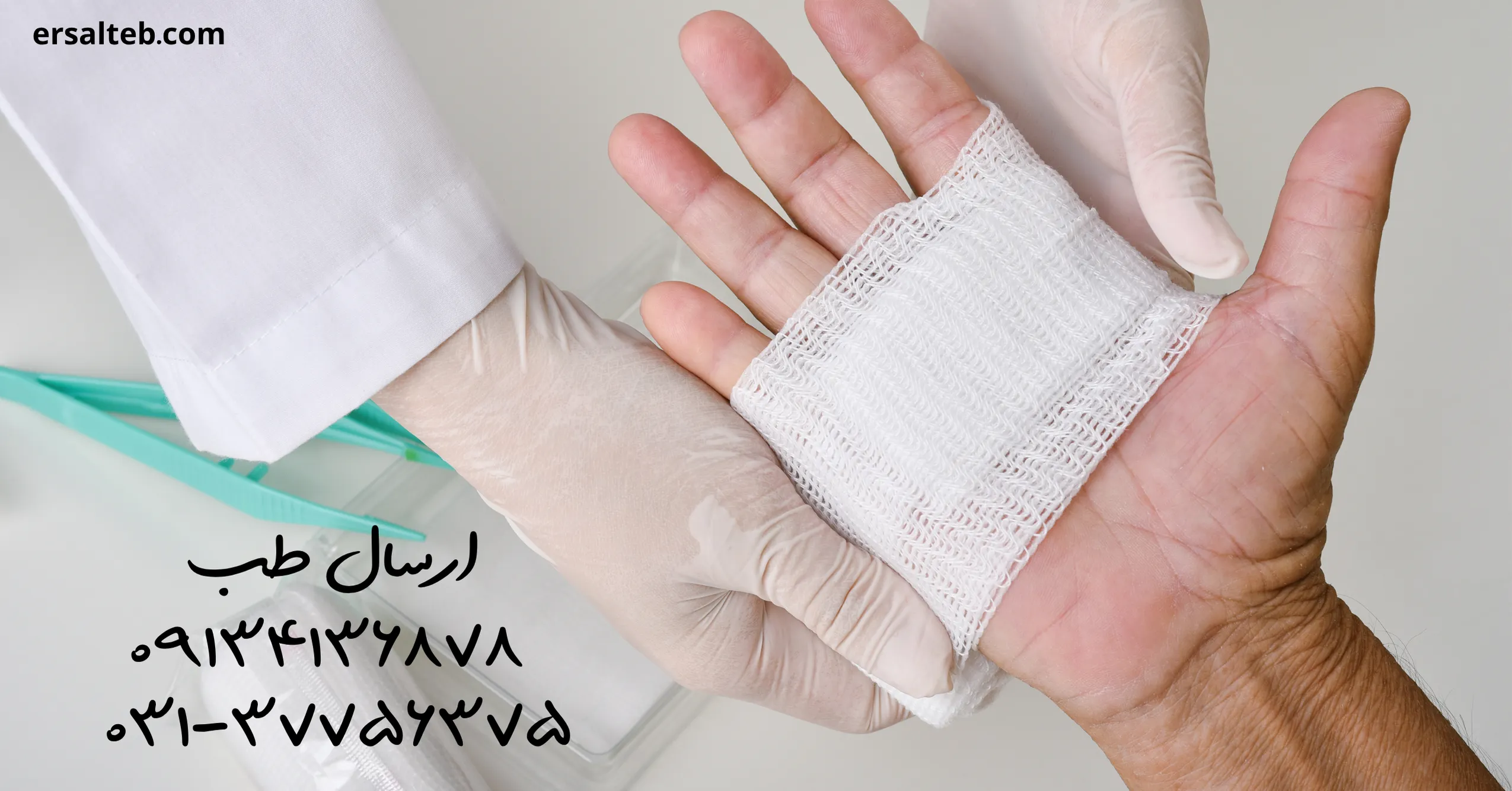 بهترین کلینیک درمان زخم در اصفهان