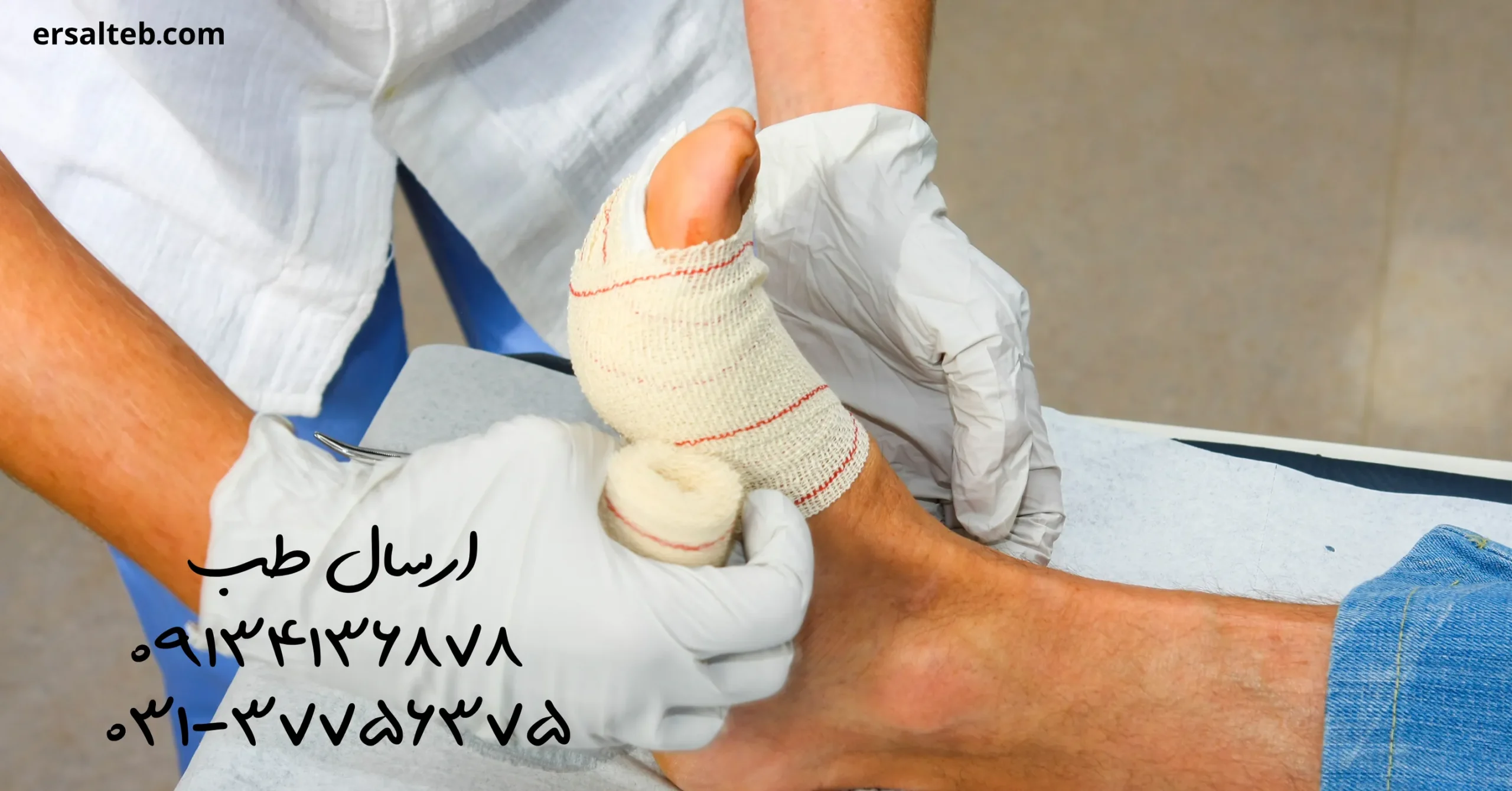 بهترین کلینیک درمان زخم در اصفهان