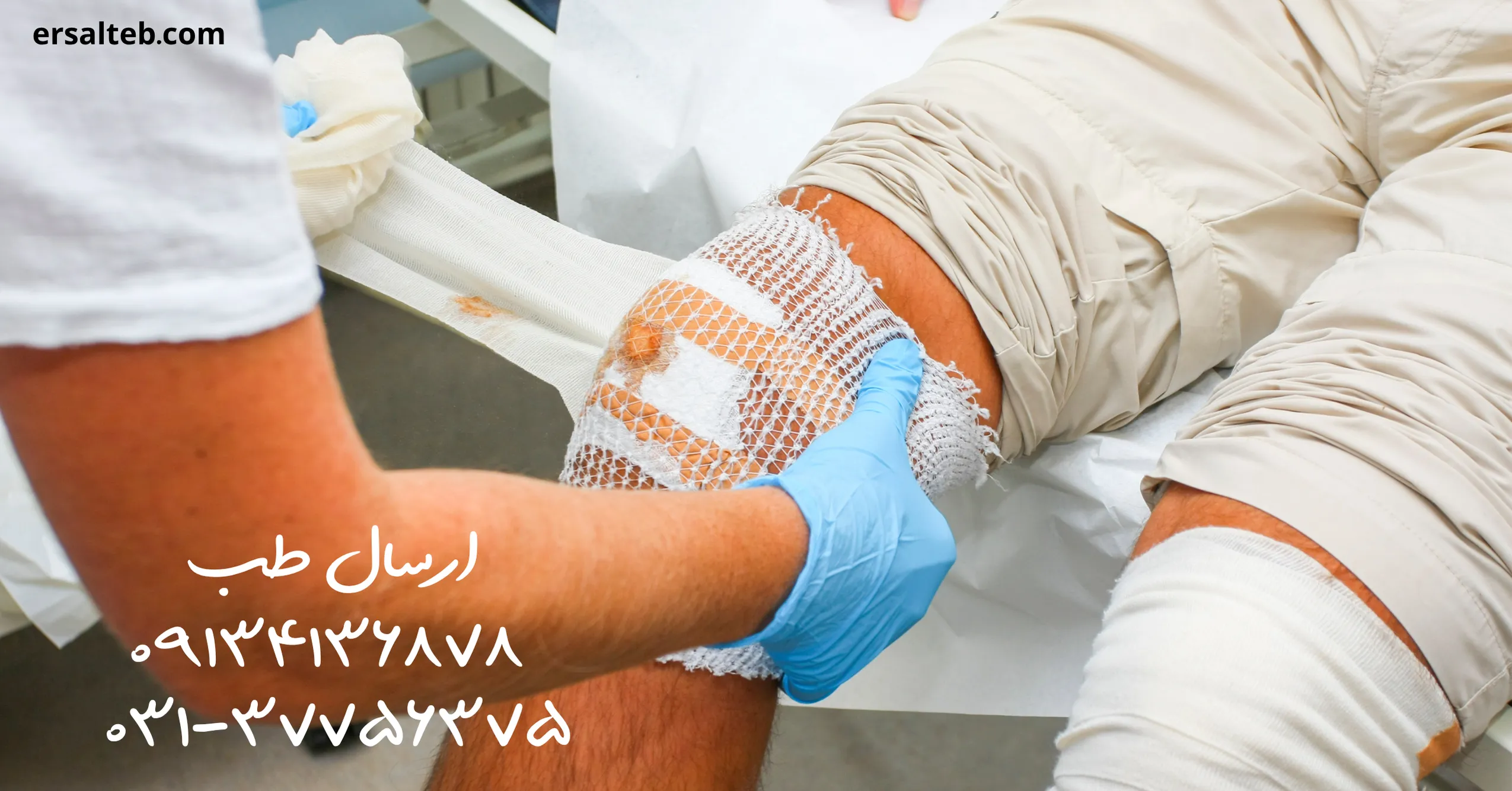 بهترین کلینیک درمان زخم در اصفهان