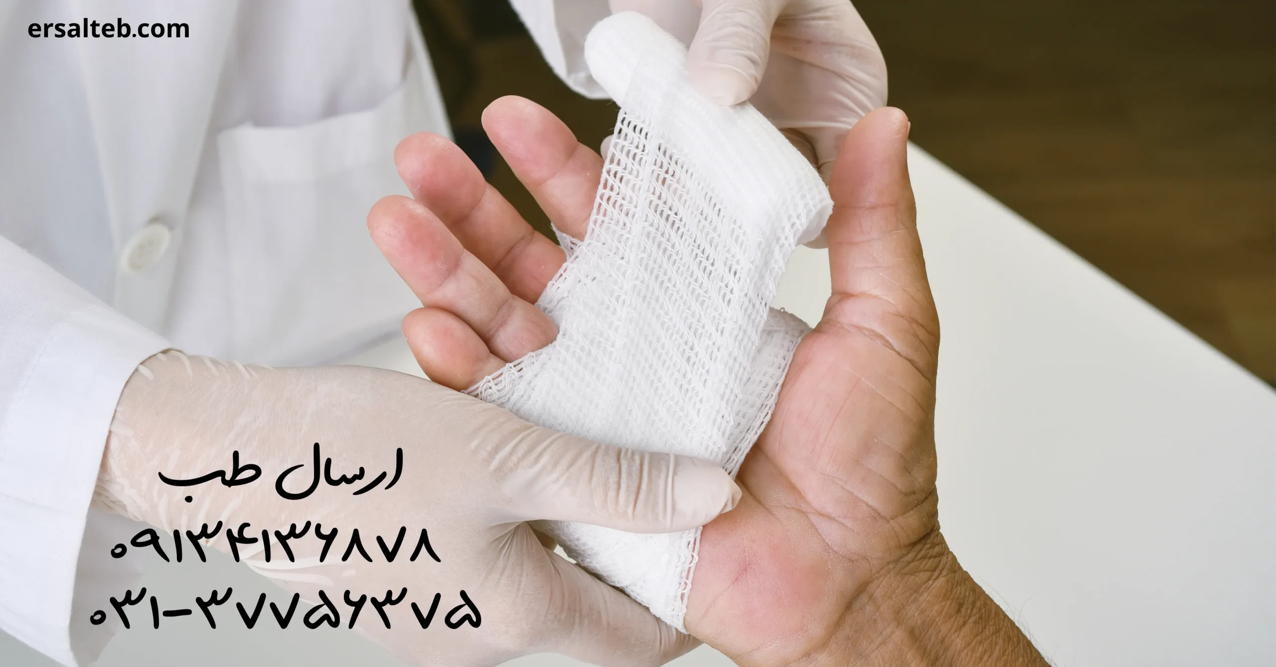 خرید محصولات نوین درمان زخم در اصفهان